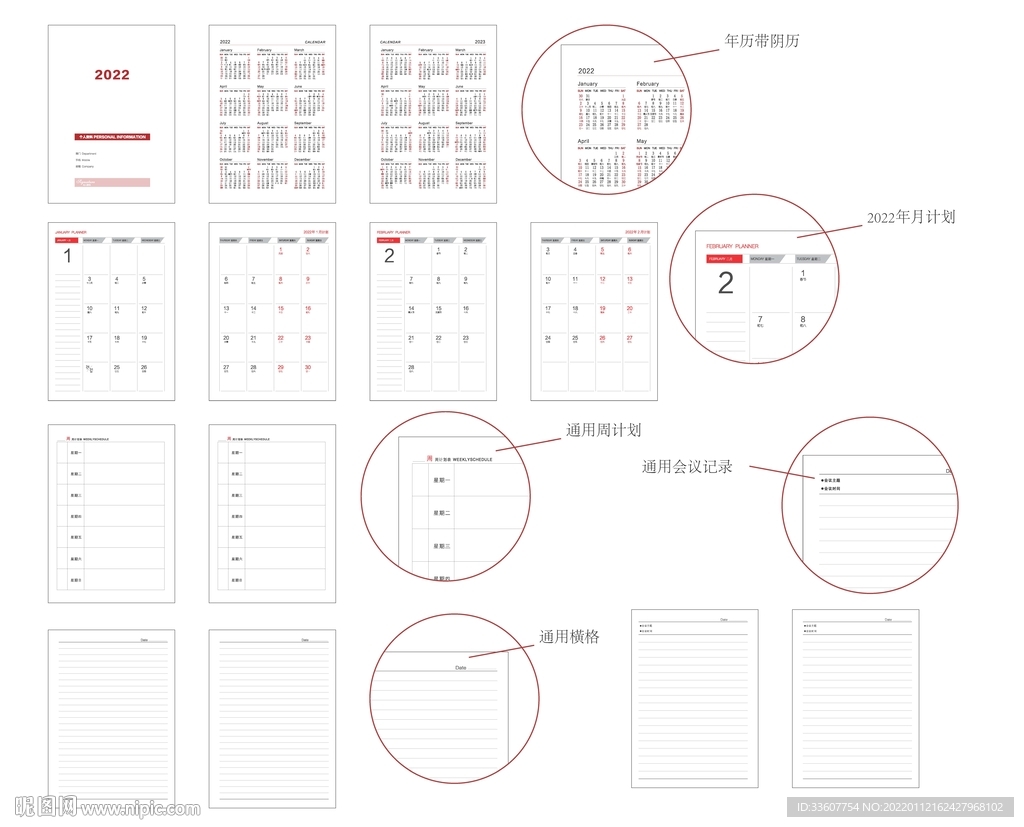 2022 小秘书 会议本