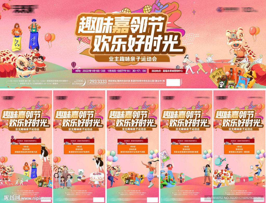 邻里节 地产暖场 亲子活动