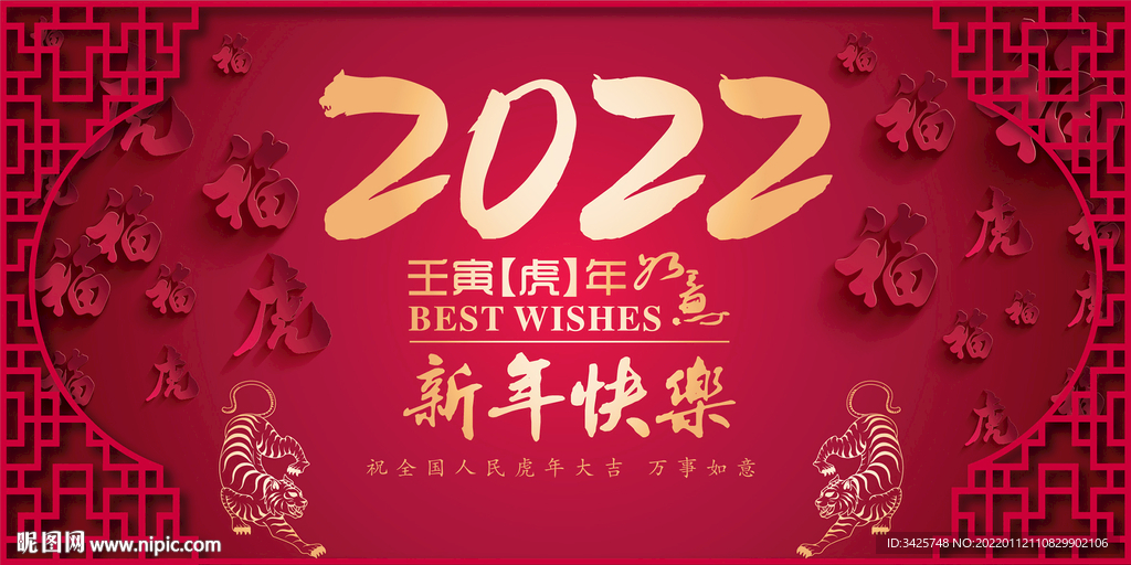 2022虎年贺卡