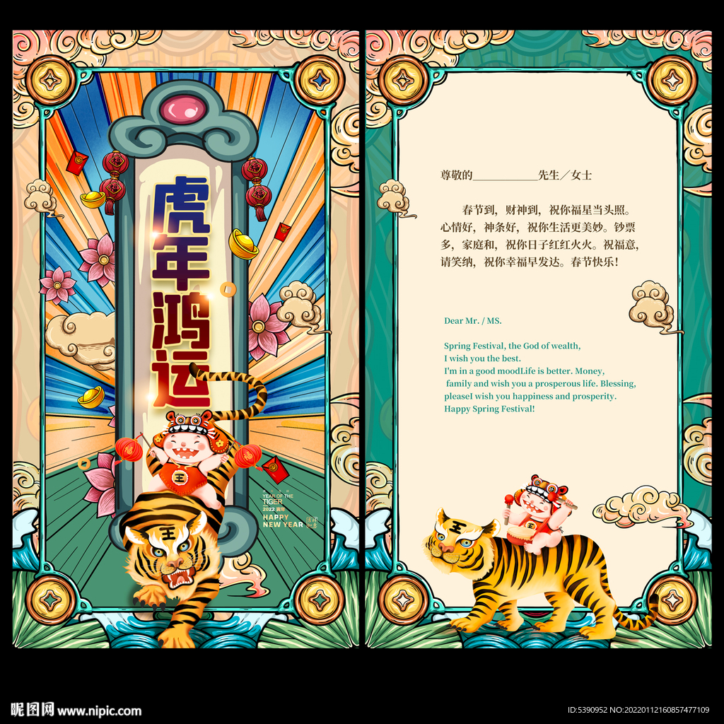 虎年贺卡