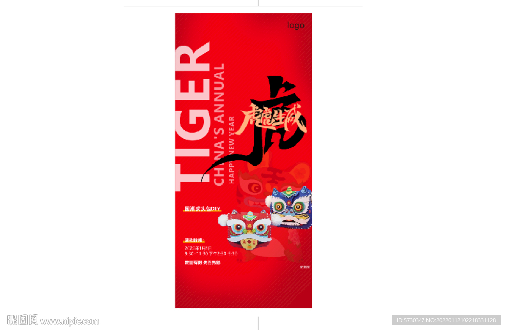 地产虎年虎头包虎书法字虎虎生威