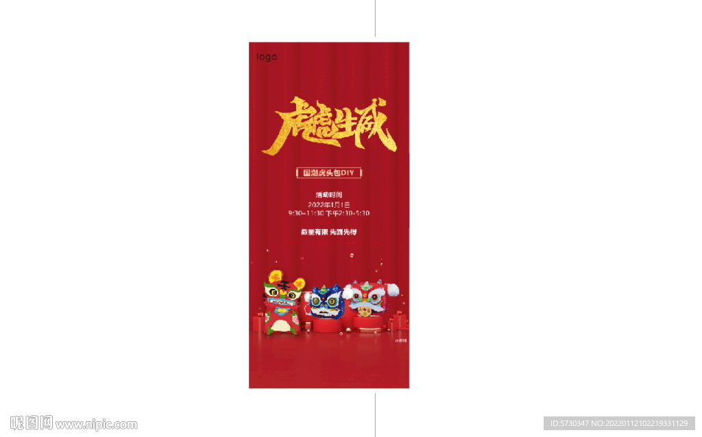 地产红金年货虎头包虎年虎虎生威