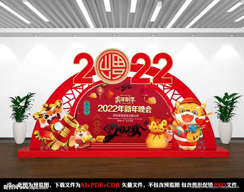 虎年2022新年场景布置美陈