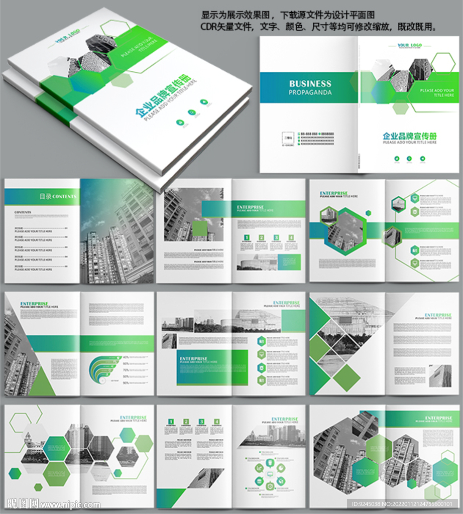 蓝色企业宣传册公司企业画册