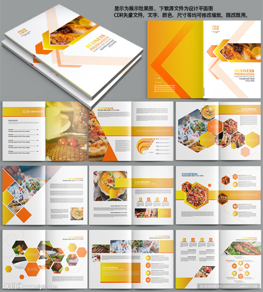 美食杂志现代简约食品画册模板