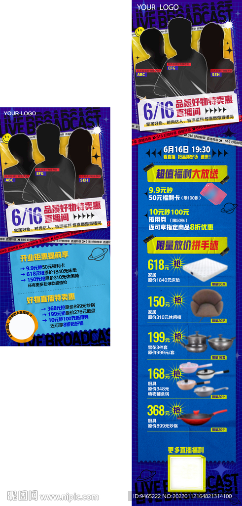 直播海报可更改