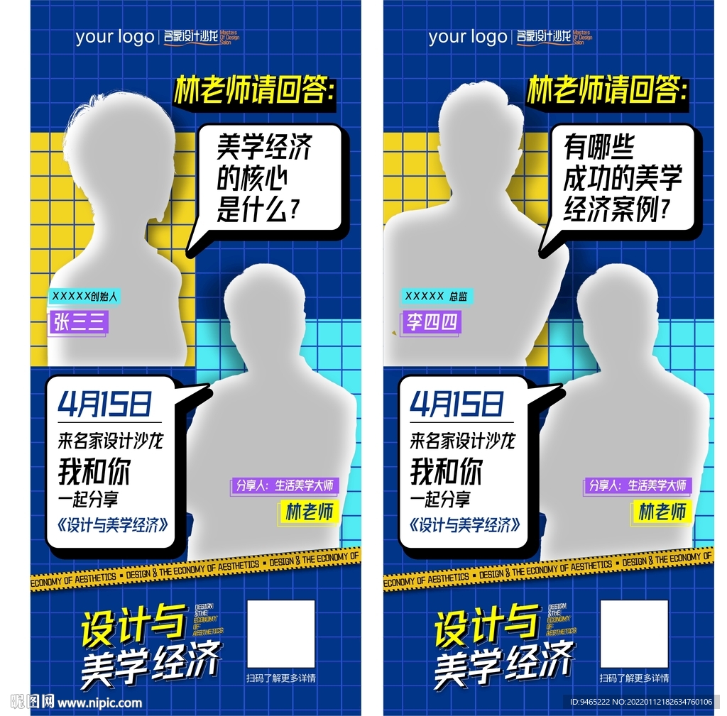 对话框人物海报