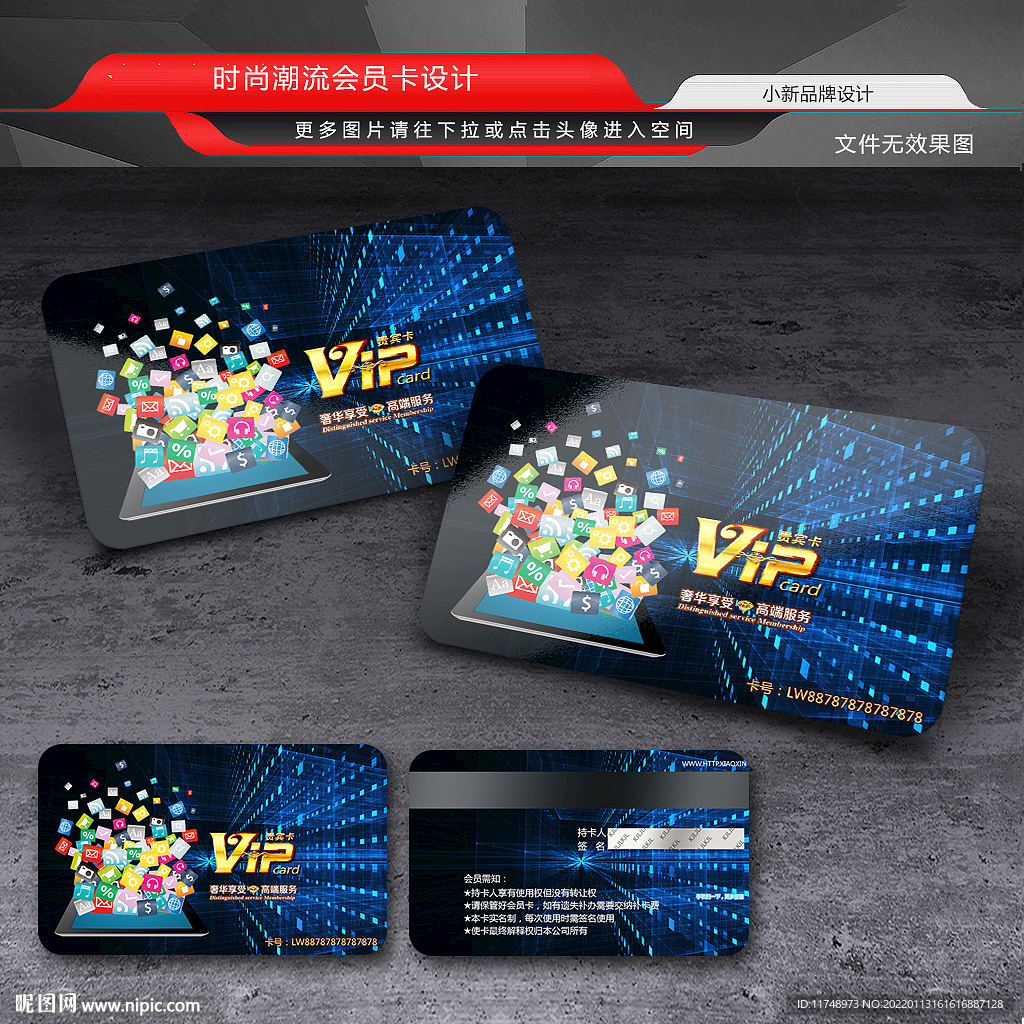 时尚科技 购物卡