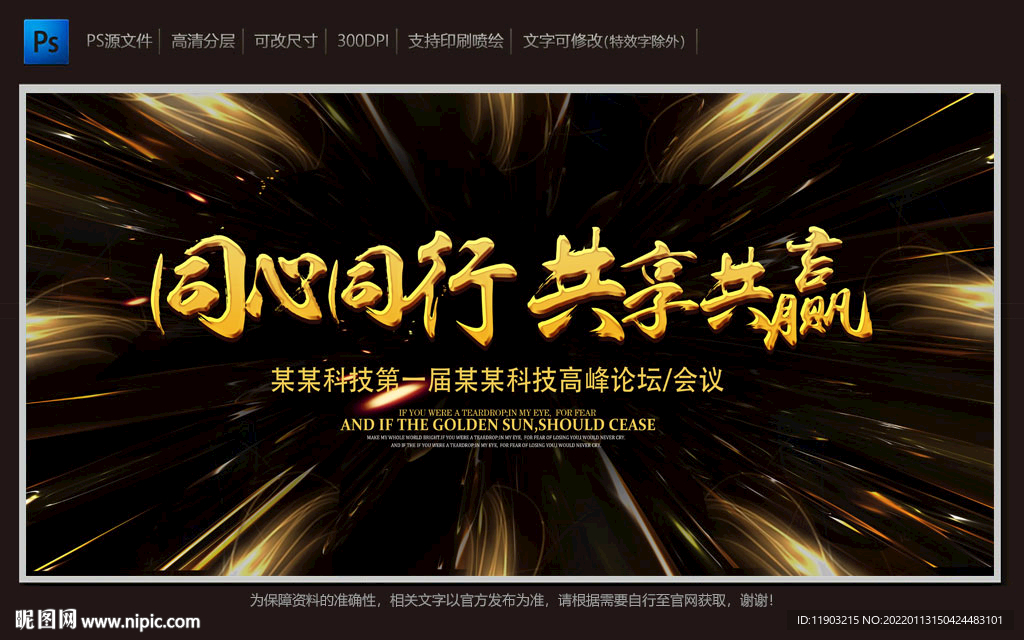 年会背景 公司会议背景