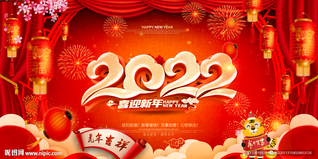 2022新年海报