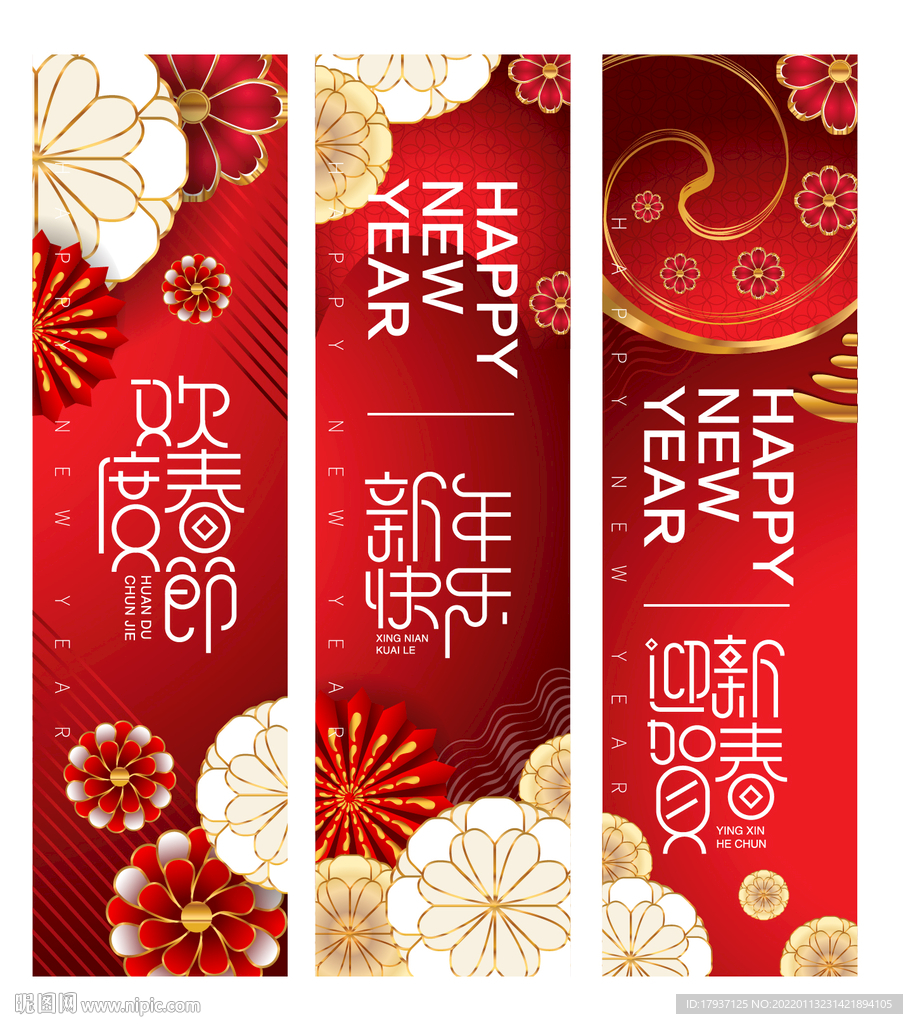 大年过年红包 团圆年夜饭 烟花