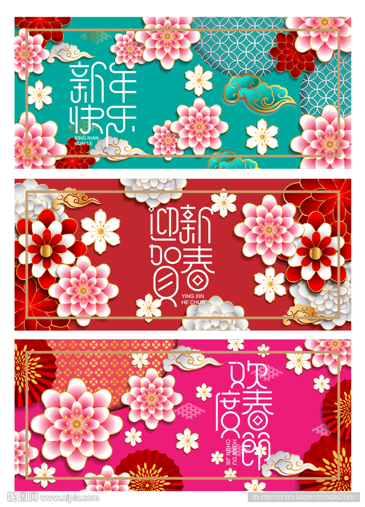 大年过年红包 团圆年夜饭 烟花