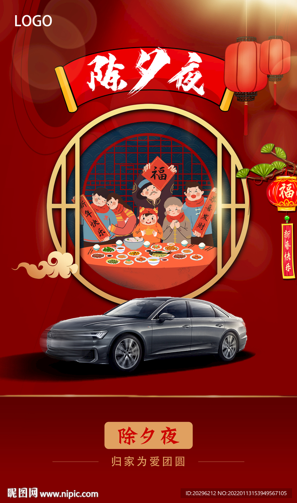 除夕汽车海报