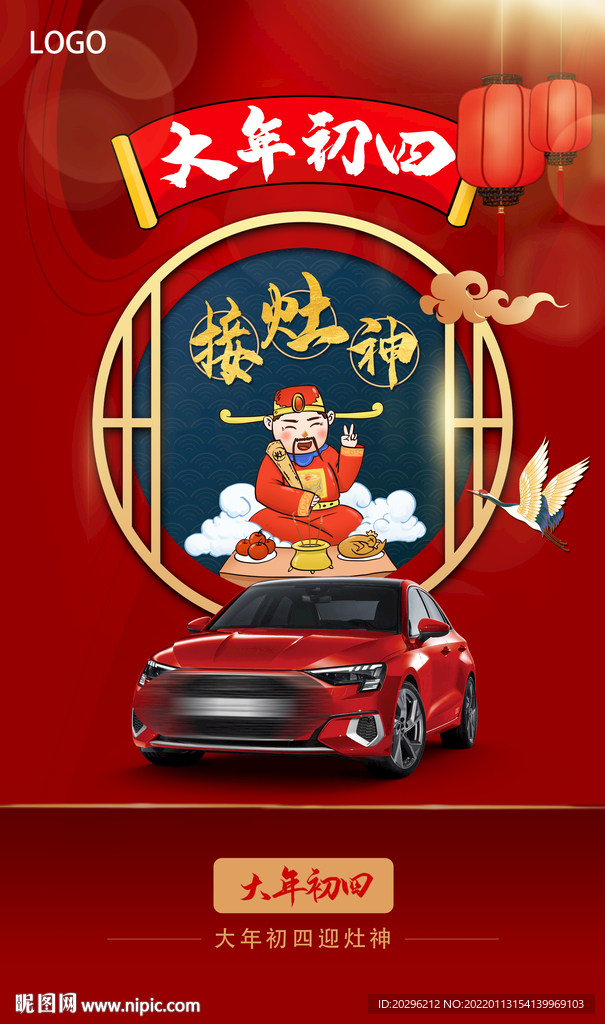 大年初四汽车海报