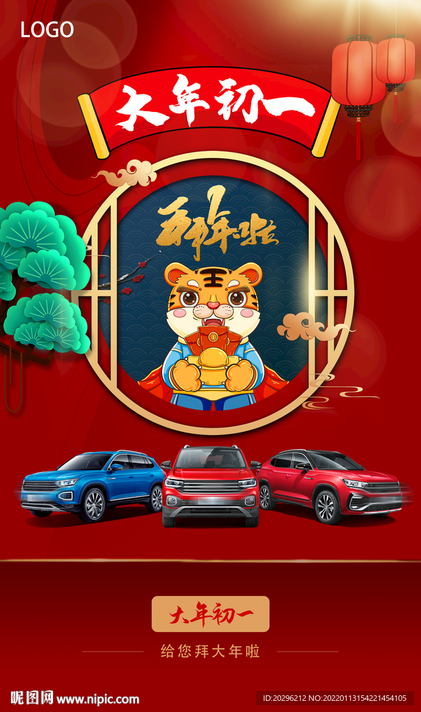 大年初一汽车海报