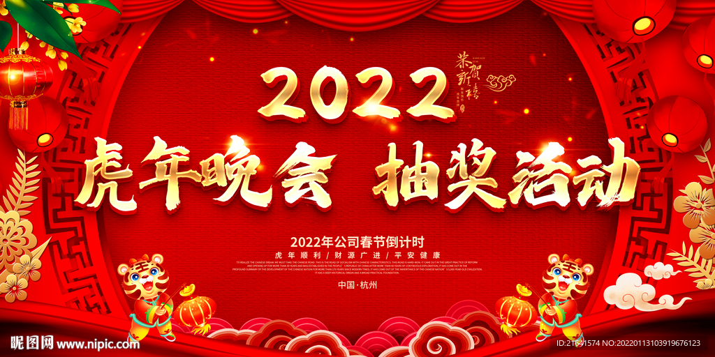 虎年晚会抽奖活动