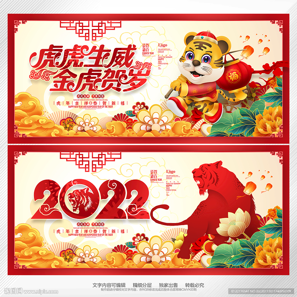 2022虎年