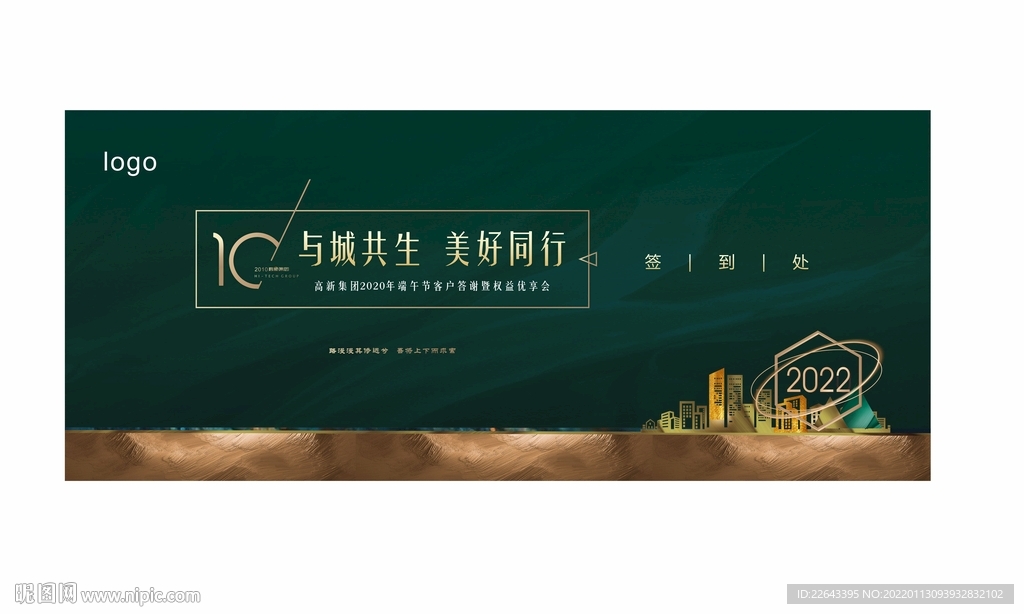 高端绿色背景 活动海报