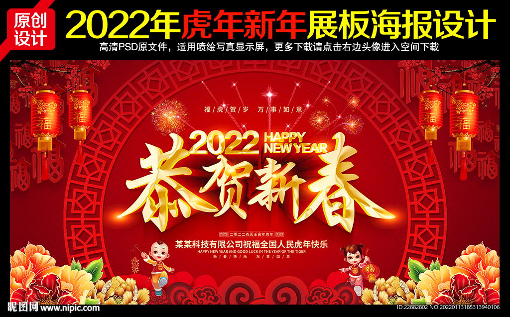 2022新年海报