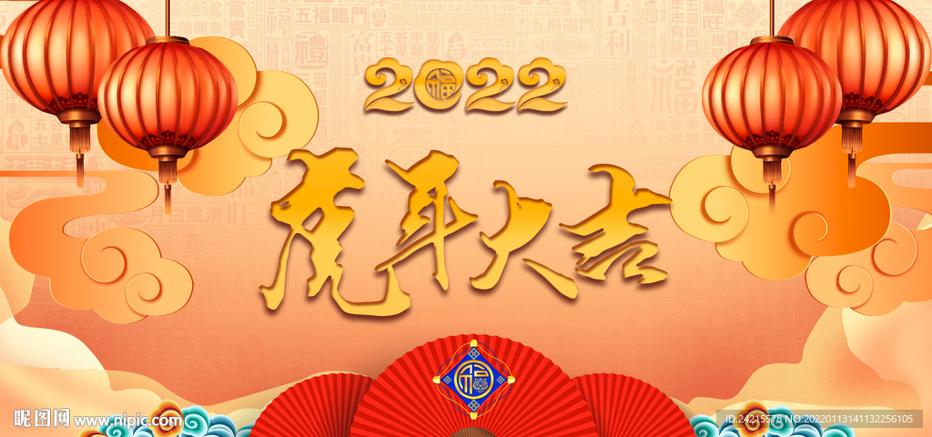 年会背景 虎年大吉海报