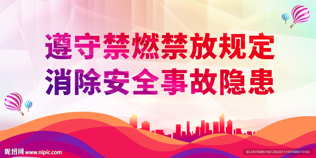 禁止燃放烟花爆竹