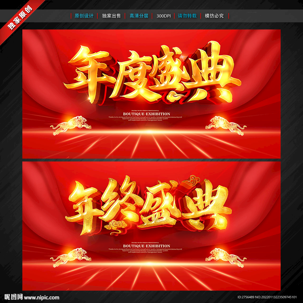 年度盛典 年终盛典