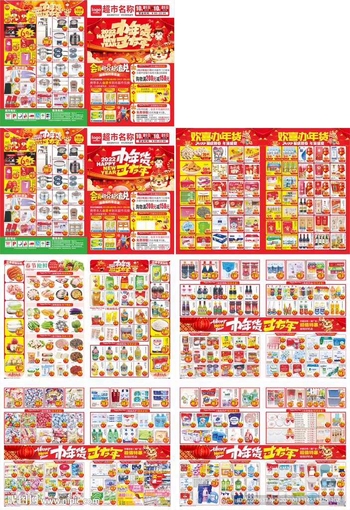 春节超市DM海报图片