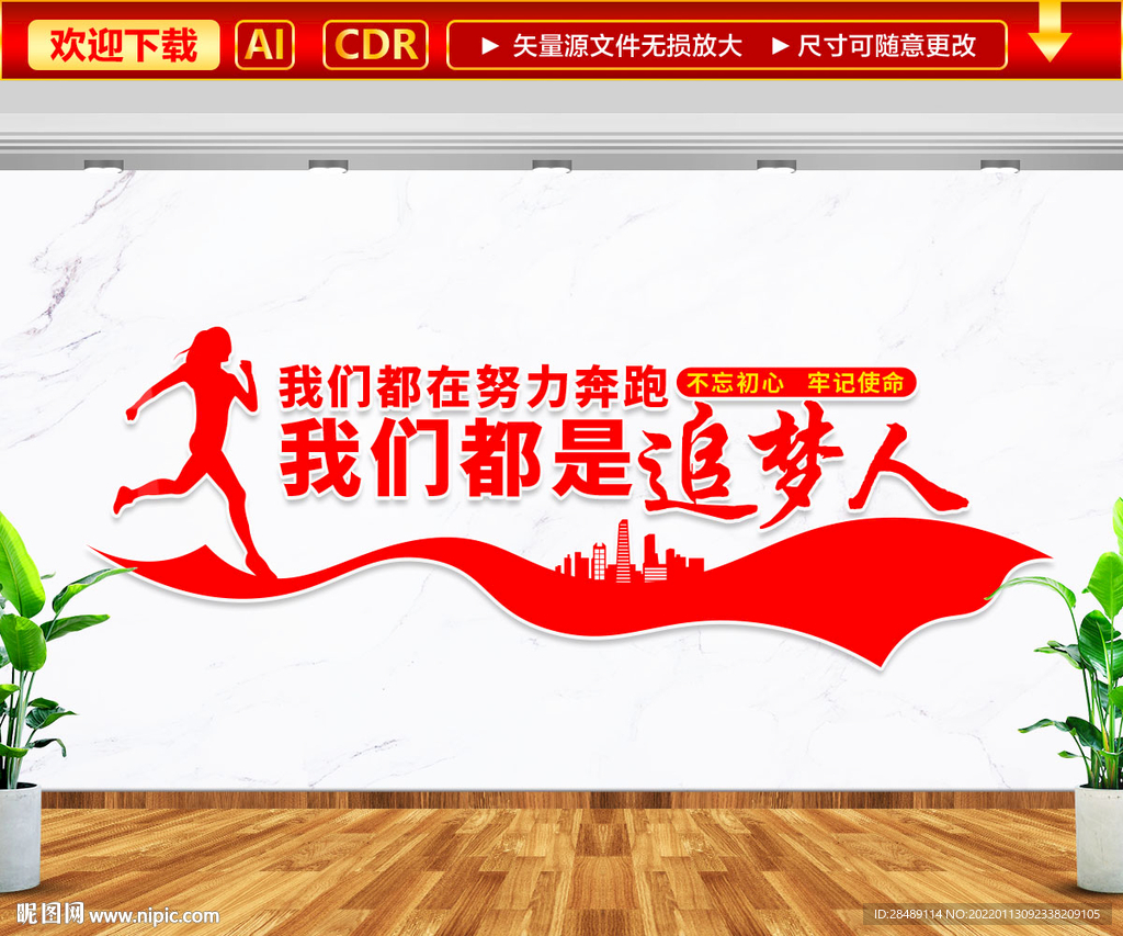 我们都是追梦人文化墙