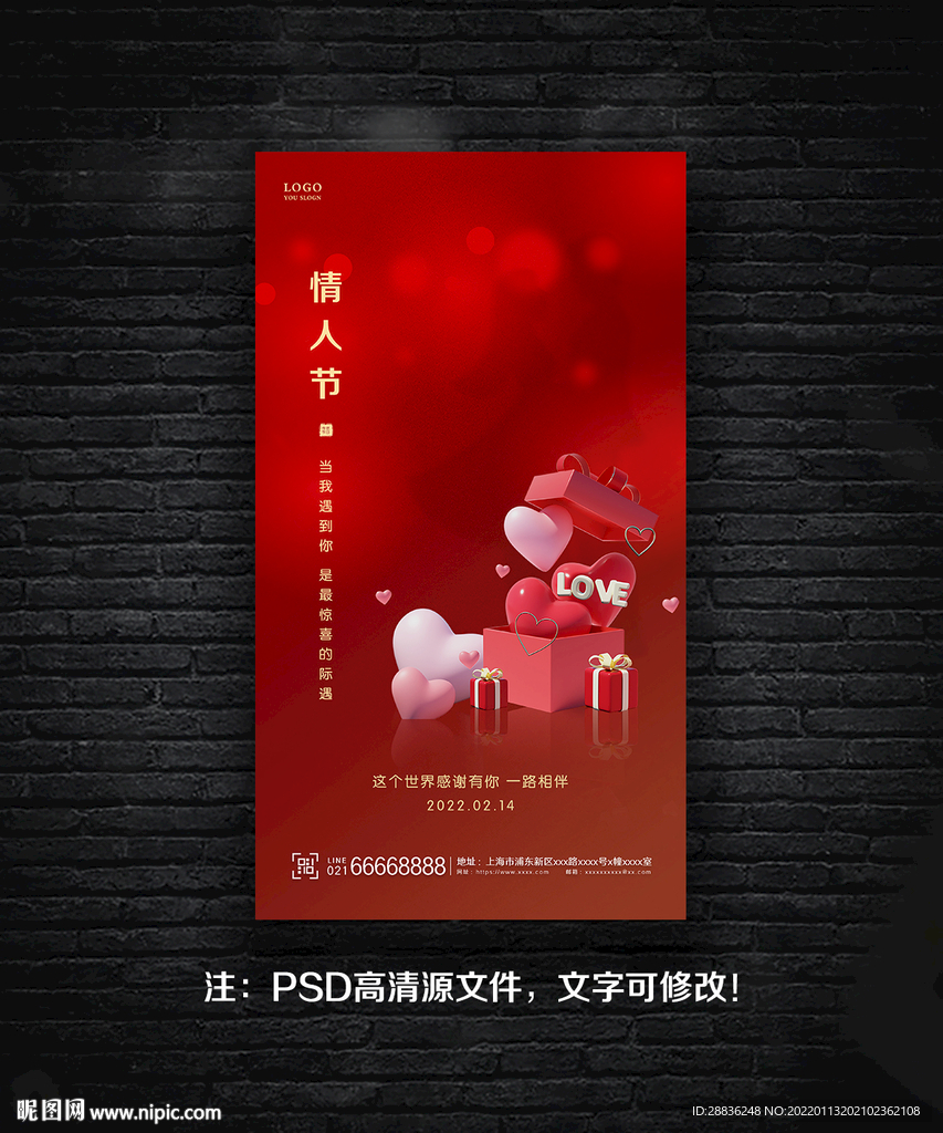 情人节海报