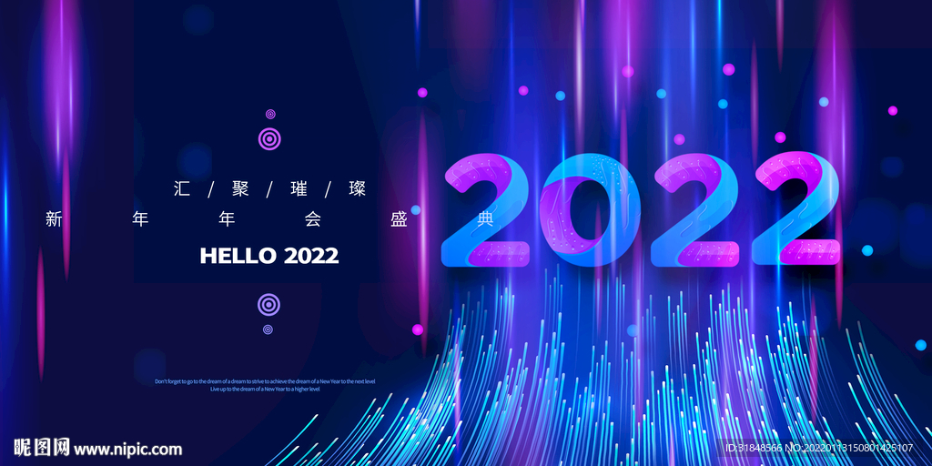 2022璀璨新年年会背景展板