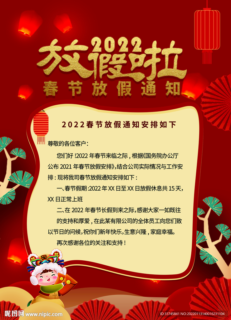 春节放假通知