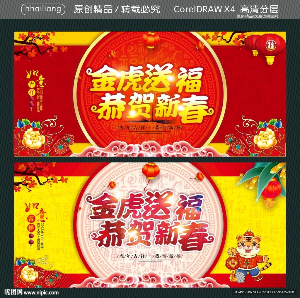 金虎送福 恭贺新春