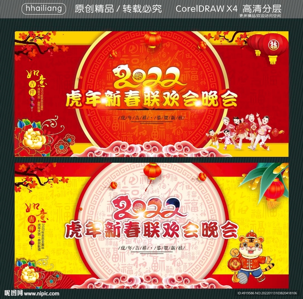 虎年新春联欢会晚会