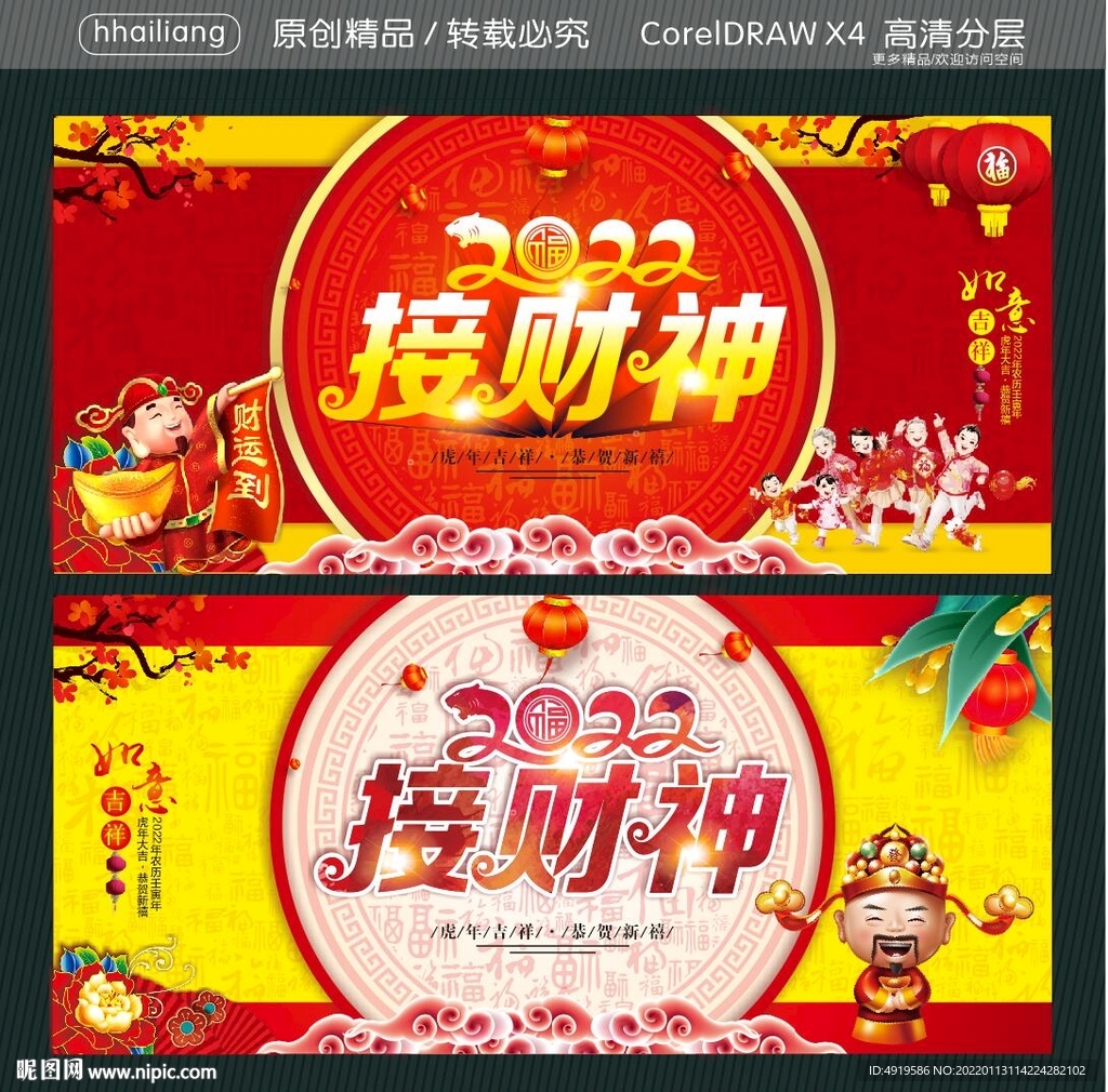 2022接财神