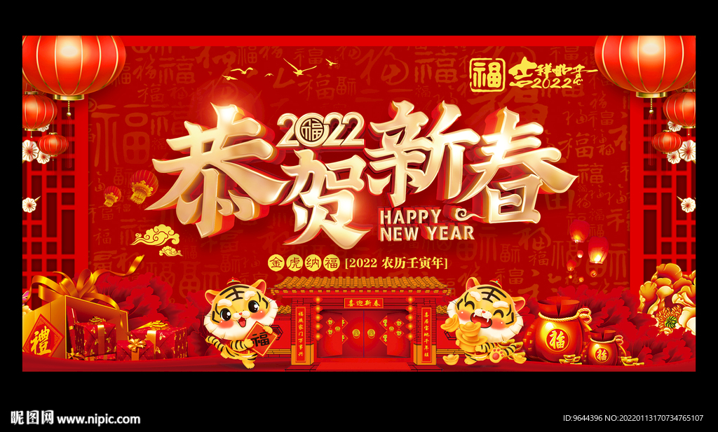 恭贺新春恭贺新禧