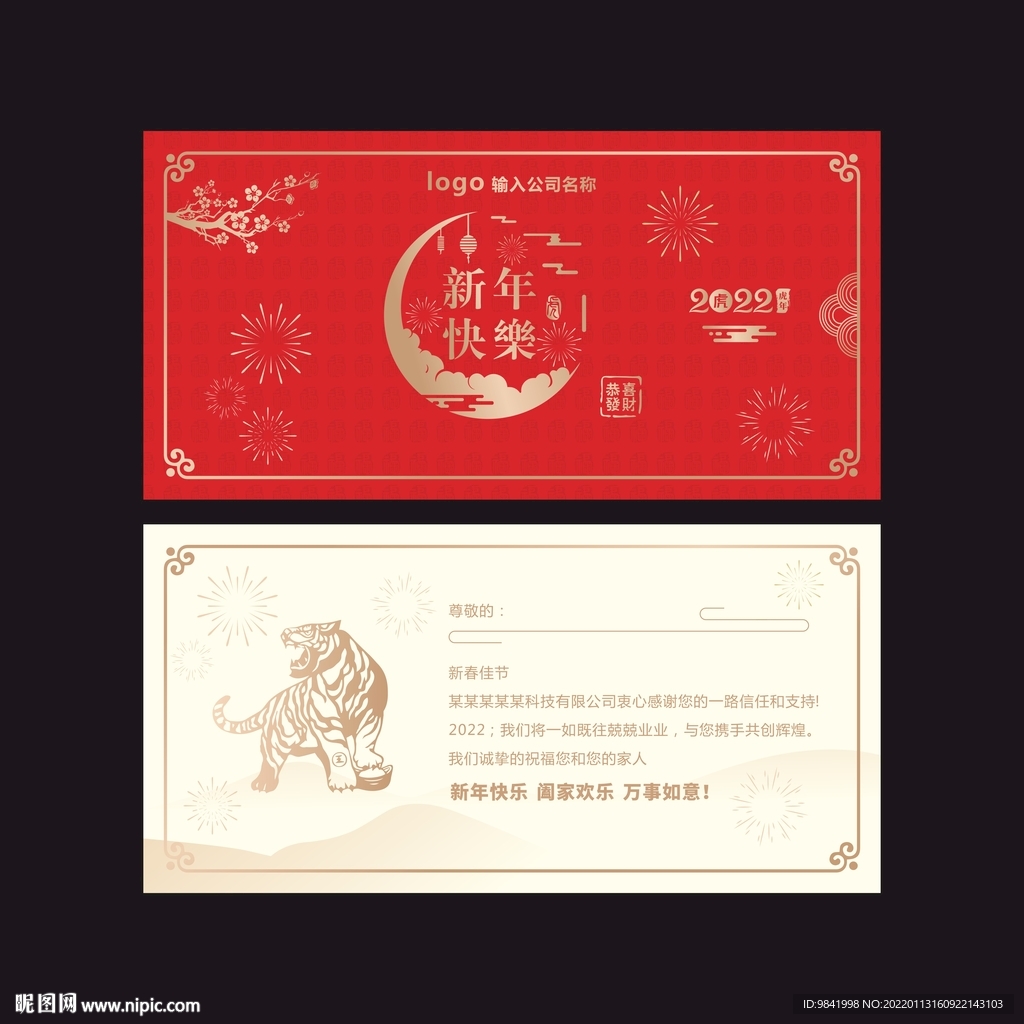 2022虎年贺卡
