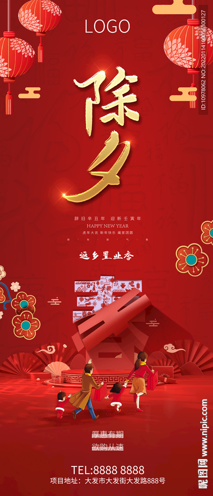 除夕 春节 小年