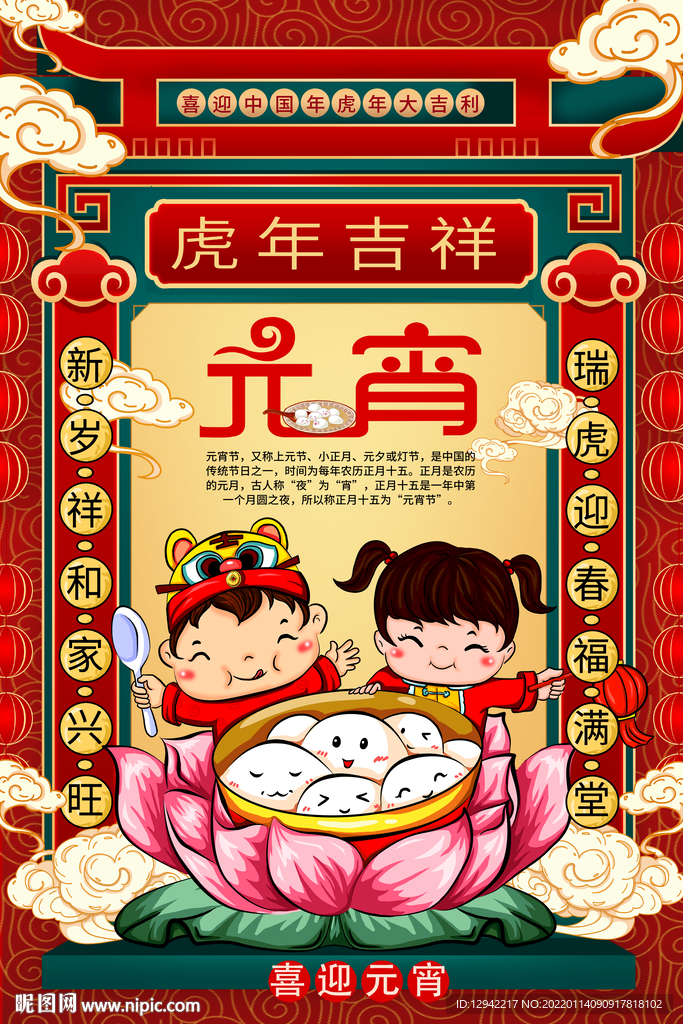 元宵节正月十五宣传海报