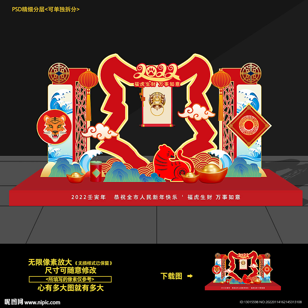 2022虎年美陈布置