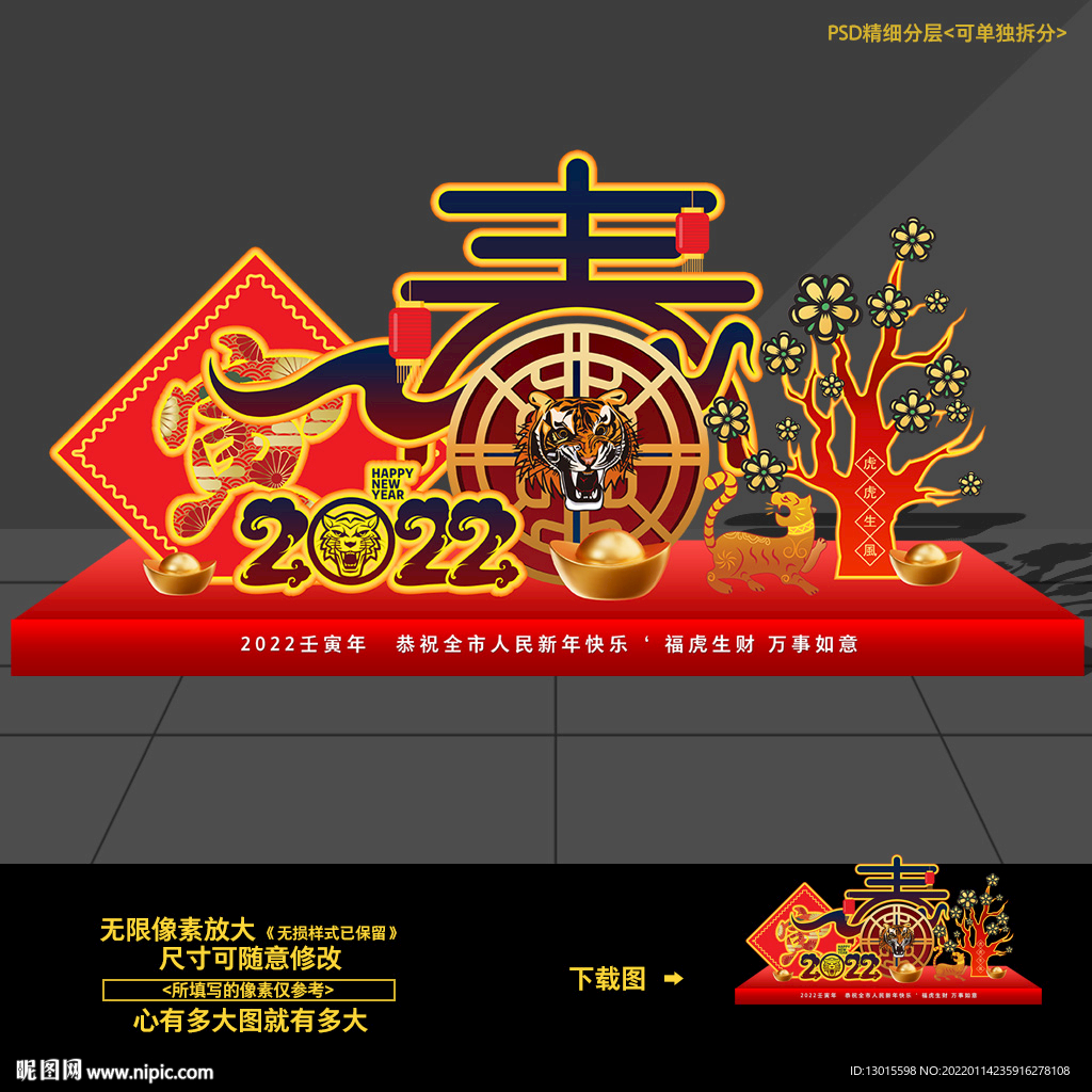 2022虎年春节美陈