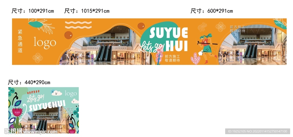 房地产商业围挡