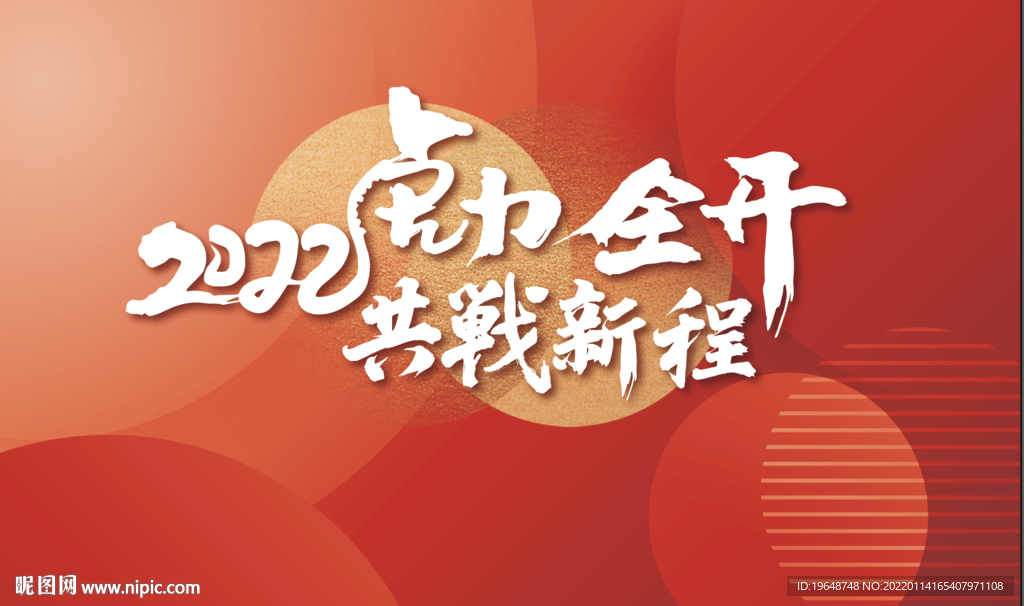 虎力全开共战新程 