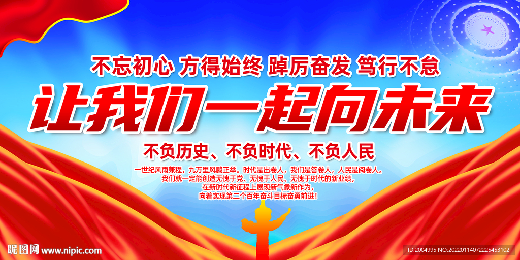 让我们一起向未来