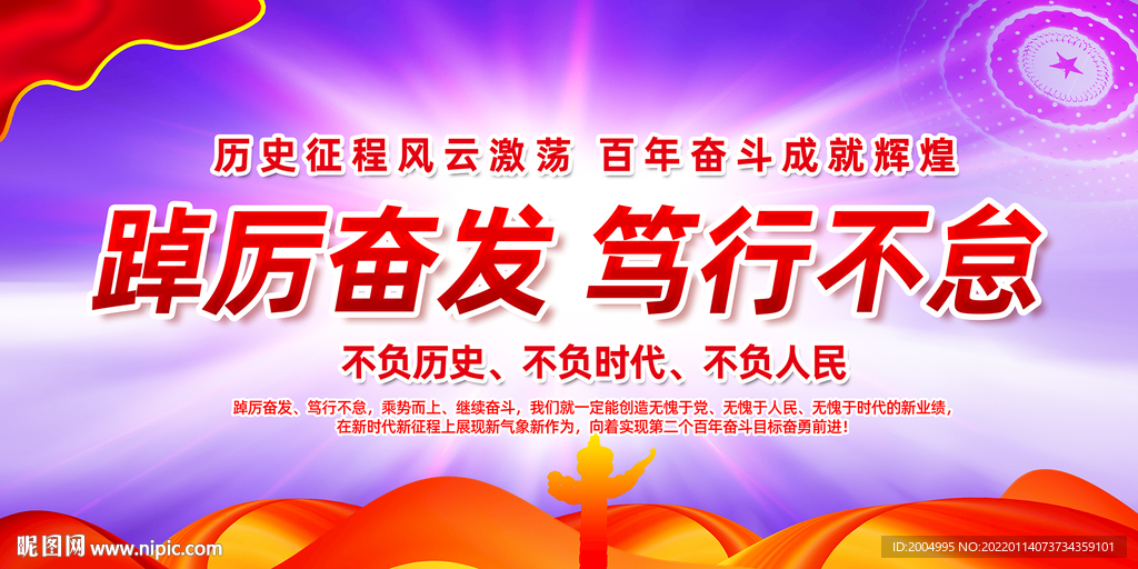 踔厉奋发 笃行不怠