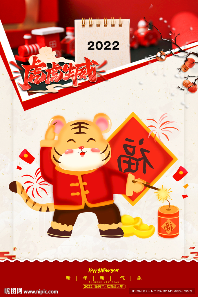 卡通老虎 2022年  