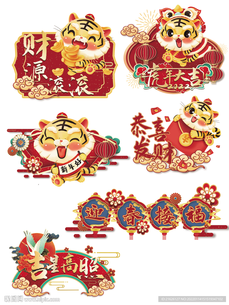 2022虎年新年手举牌