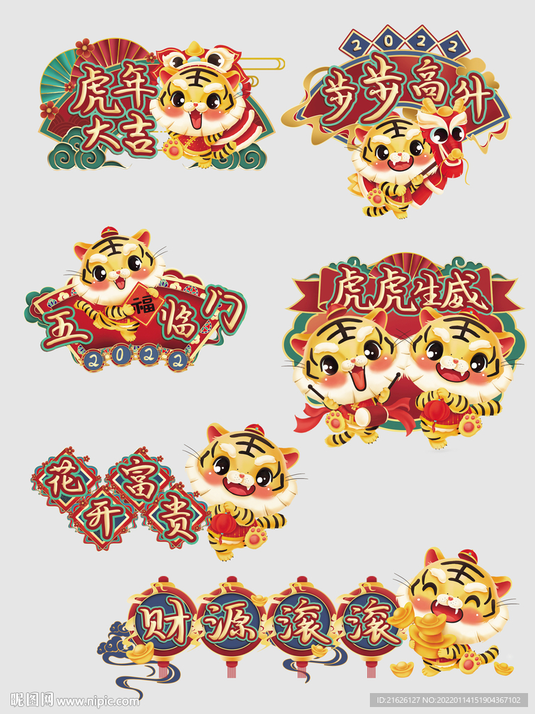 2022虎年新年手举牌