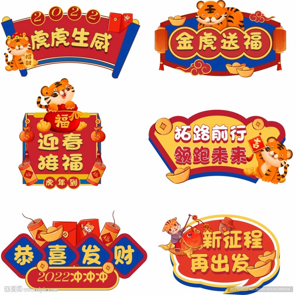 2022虎年新年手举牌