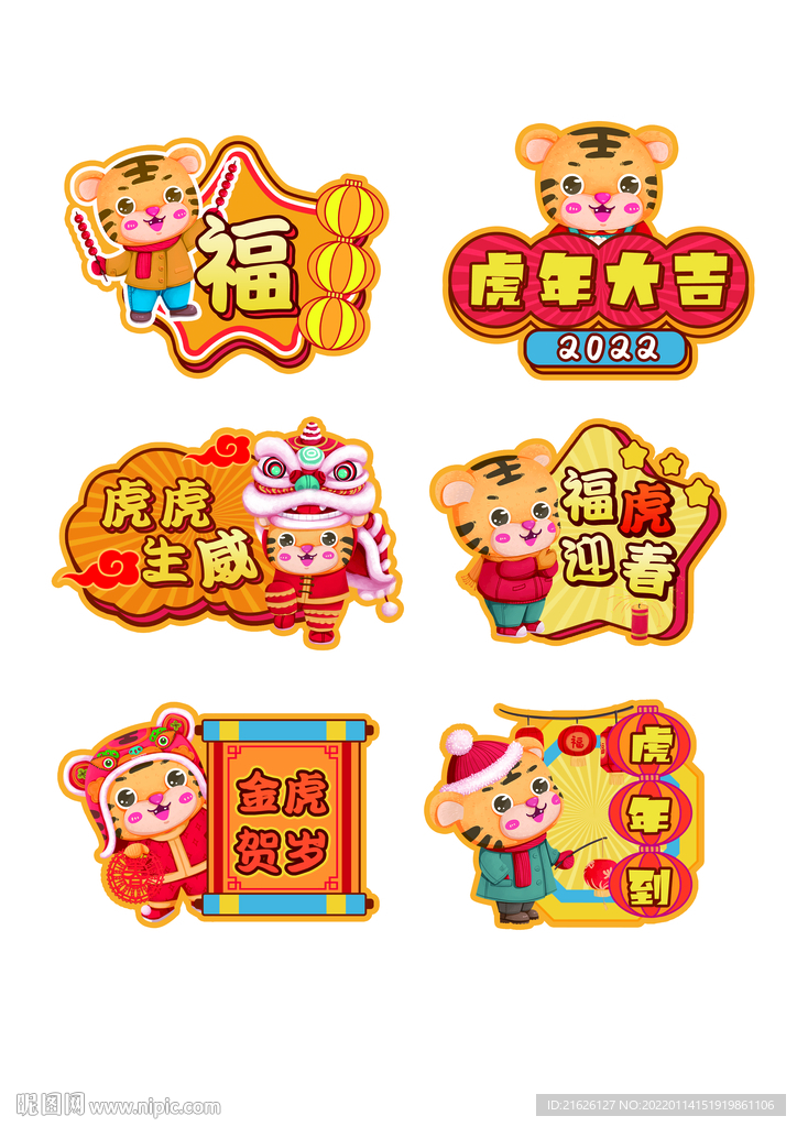 2022虎年新年手举牌