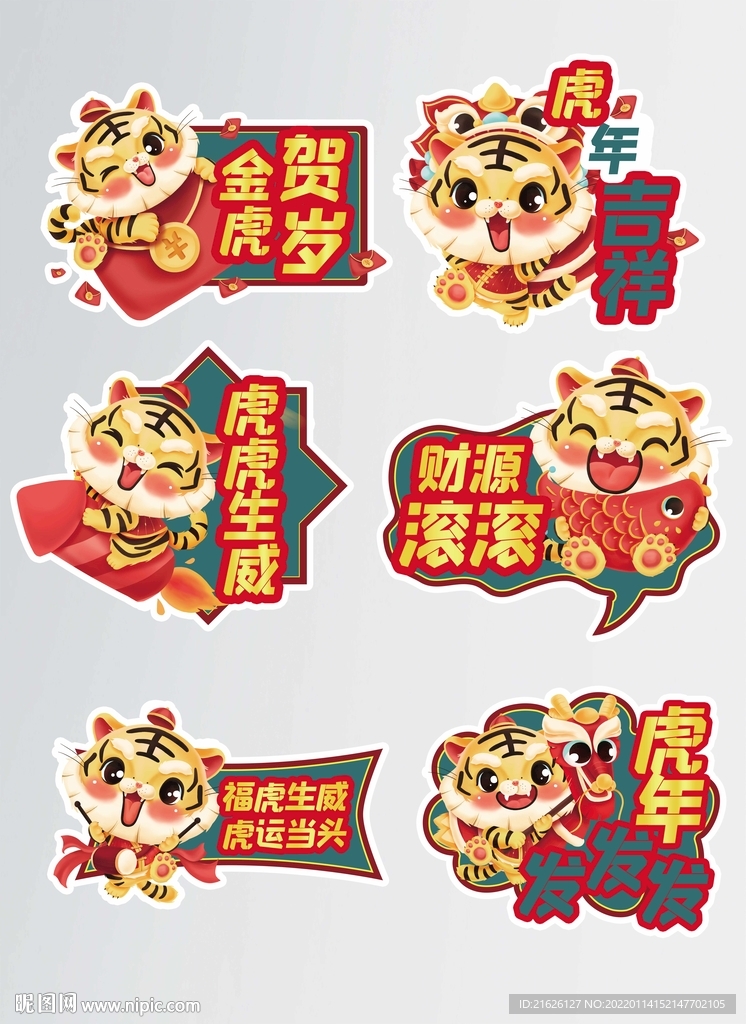 2022虎年新年手举牌